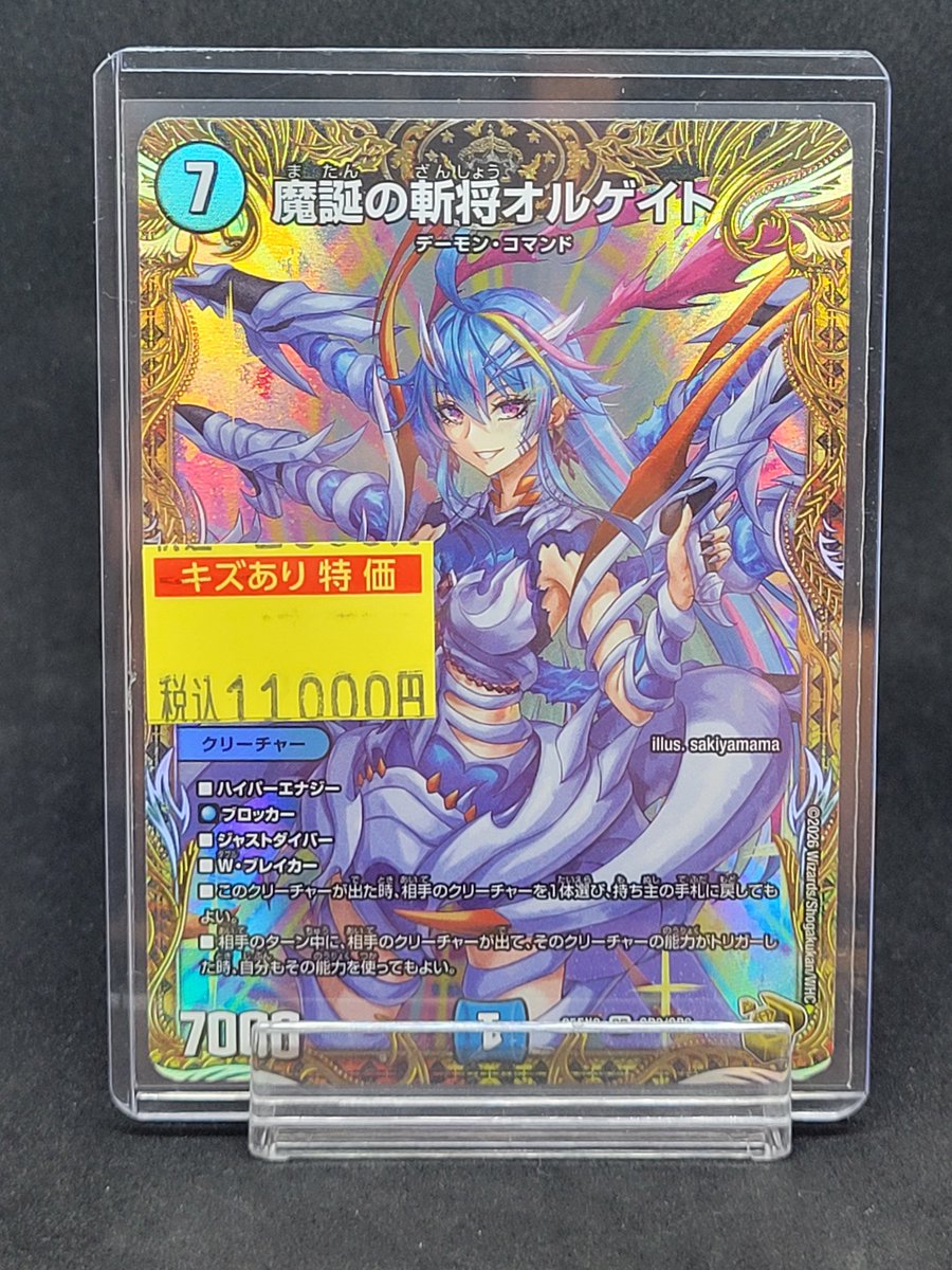 デュエマ デュエルマスターズ オルゲイト 金 キズあり デュエマ