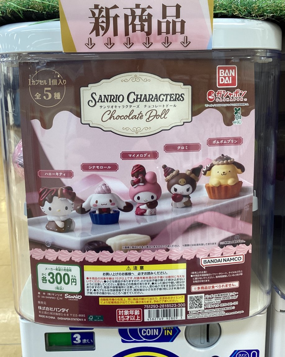 🎈ガシャココ港北東急SC 入荷情報🎈 バレンタインにぴったりな商品が