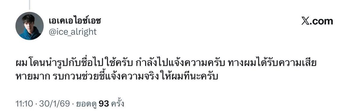 มึงๆ เจ้าตัวเค้าไปแจ้งความแล้วคะ เดียวกูชี้เป้า ชื่อสกุลให้เอง 🫢