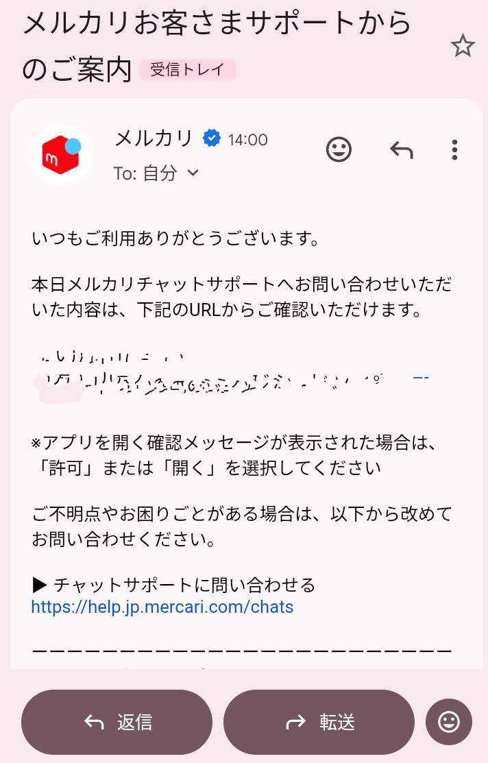 チャットを終了してからメール送ってきて、何したいの！？#メルカリ