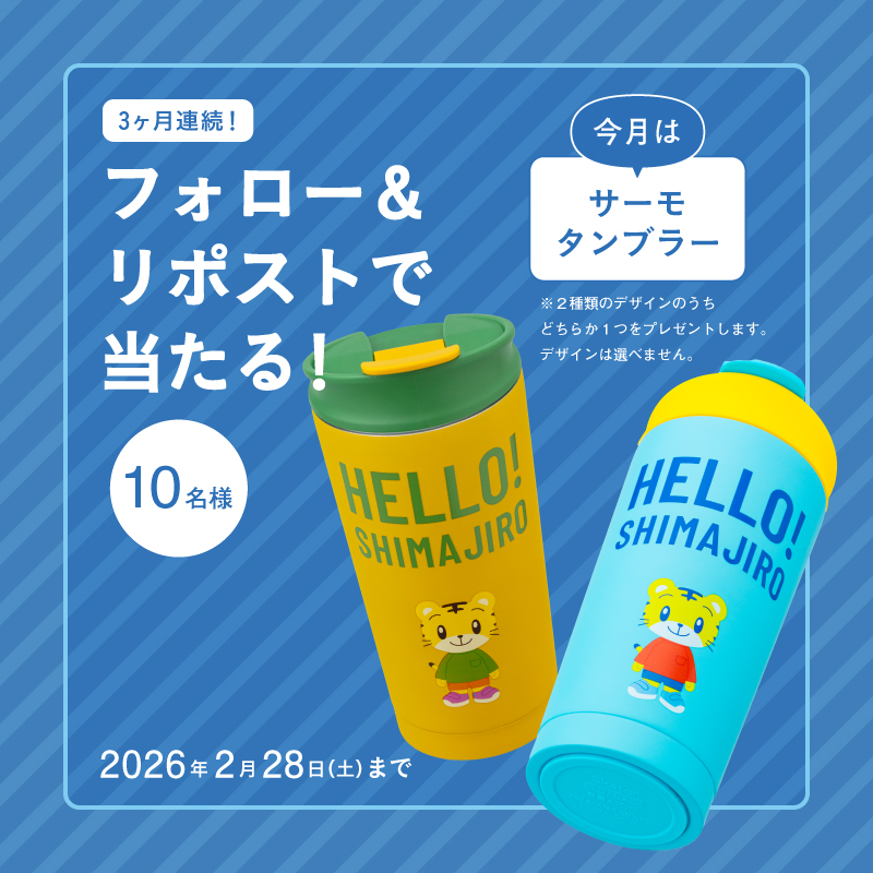 公式】しまじろう (@shima_official) / Posts / X