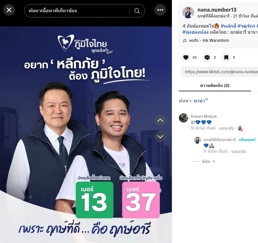 Js_live2's tweet image. ตอนแรกกุเห็นสลิ่มเอามาแชร์ในทวิตก็นึกว่าคนทำคลิปเป็นพวกอินฟลูติ๊กต๊อก ที่แท้ก็เป็นผู้สมัครภูมิใจไทย แบบนี้เข้าข่ายพรป.มั้ย