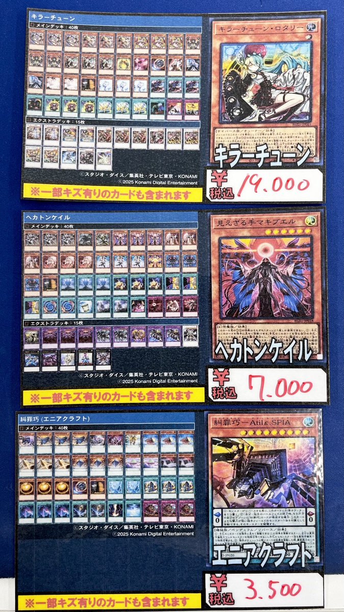遊戯王 】デッキ販売 「キラーチューン」「ヘカトンケイル」「エニア