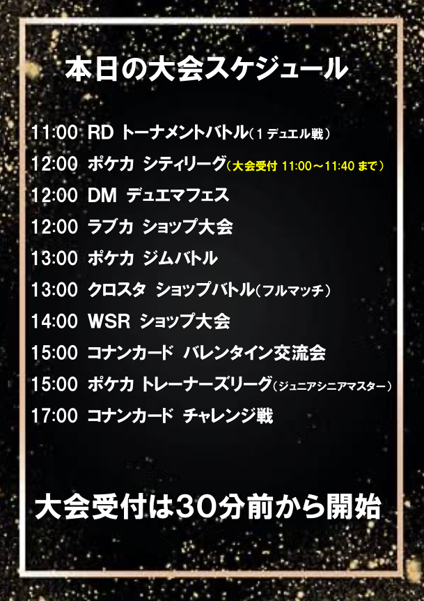 明日の大会スケジュールです。