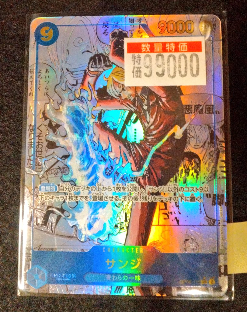 商品情報】#ワンピースカード 「サンジ(コミパラ)」 特価¥99,000円
