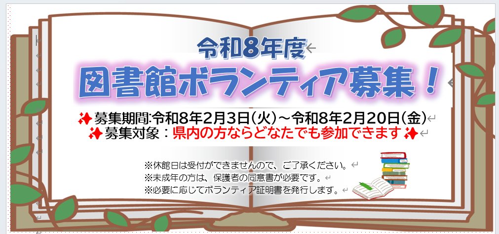 令和8年度に図書館ボランティアにご協力いただける方を募集しております。
おもに本を棚に戻したり、書架（本棚）の整理をします。詳細は図書館ホームページにてご確認ください。
city.urasoe.lg.jp/kokyoshisetsu/…