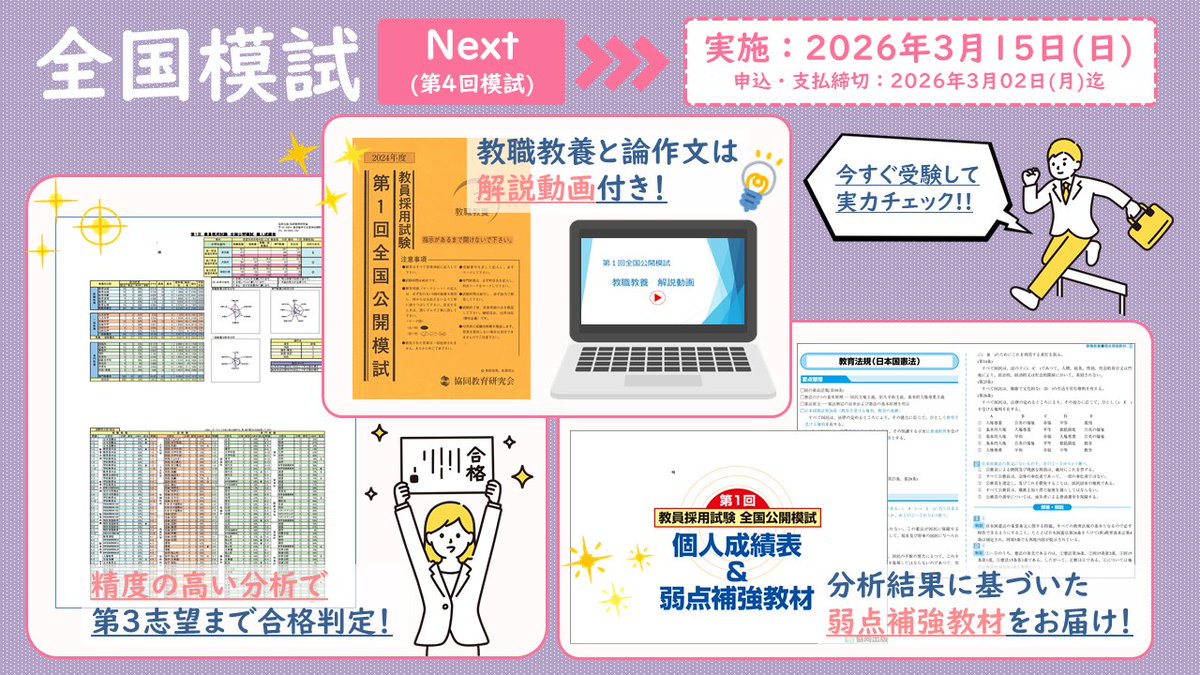 協同出版【教員志望者を応援します】 (@kyodoshuppan) / Posts / X