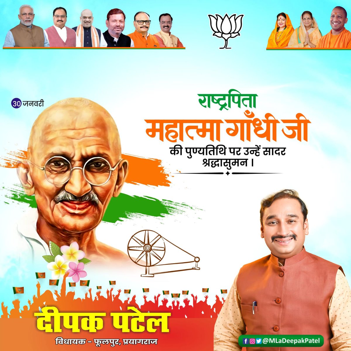 MLaDeepakPatel's tweet photo. सत्य, अहिंसा और सेवा के मार्ग पर चलकर देश को नई दिशा देने वाले राष्ट्रपिता महात्मा गांधी जी की पुण्यतिथि पर उन्हें कोटि-कोटि नमन।
.
- दीपक पटेल
विधायक, फूलपुर विधानसभा
.
#महात्मा_गांधी #राष्ट्रपिता #पुण्यतिथि #गांधीजी #देशभक्ति #राष्ट्रनिर्माण #शांति #सेवा #deepaksptm https://t.co/CNPX0uYYFc