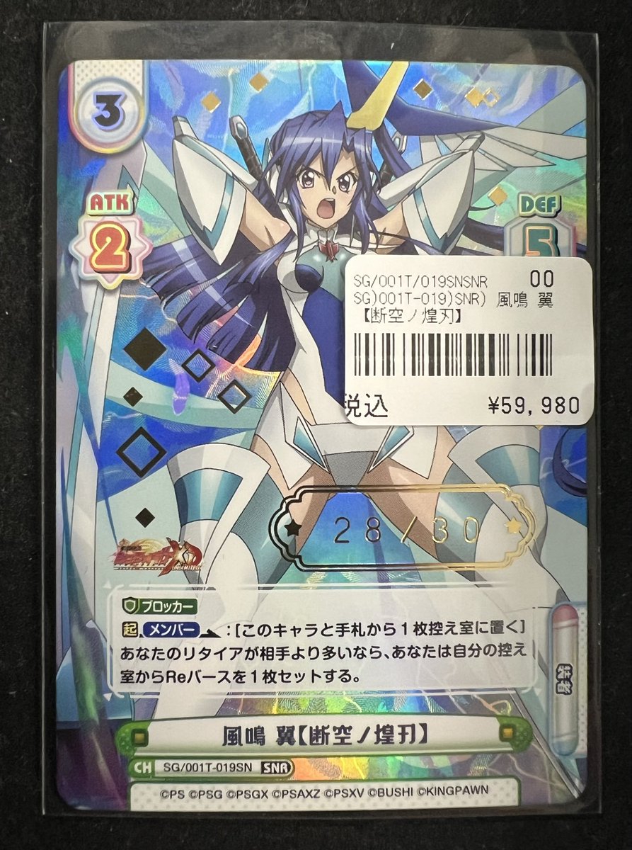 Reバース】 風鳴 翼【断空ノ煌刃】 SNR お持ち込み頂きましたッ‼ お