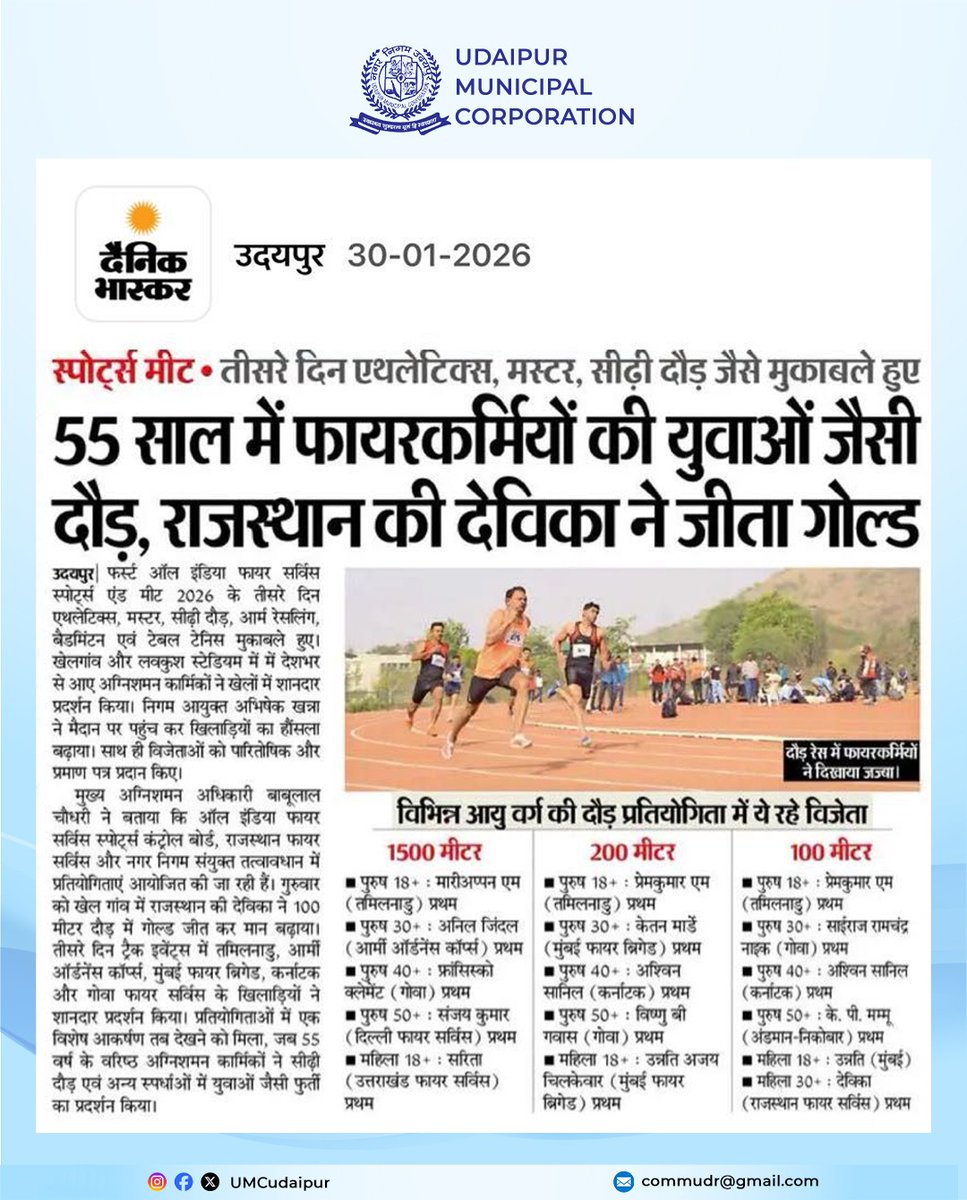 उम्र सिर्फ़ एक संख्या है।
55 वर्ष की उम्र में युवाओं जैसी रफ्तार दिखाते हुए राजस्थान की देविका ने फायर सर्विस स्पोर्ट्स मीट में गोल्ड जीतकर मिसाल कायम की।
यह जीत सिर्फ़ पदक नहीं, जज़्बे की है। 🔥🇮🇳
#FireServiceSports #WomenInUniform #AgeIsJustANumber #Rajasthan #Devika