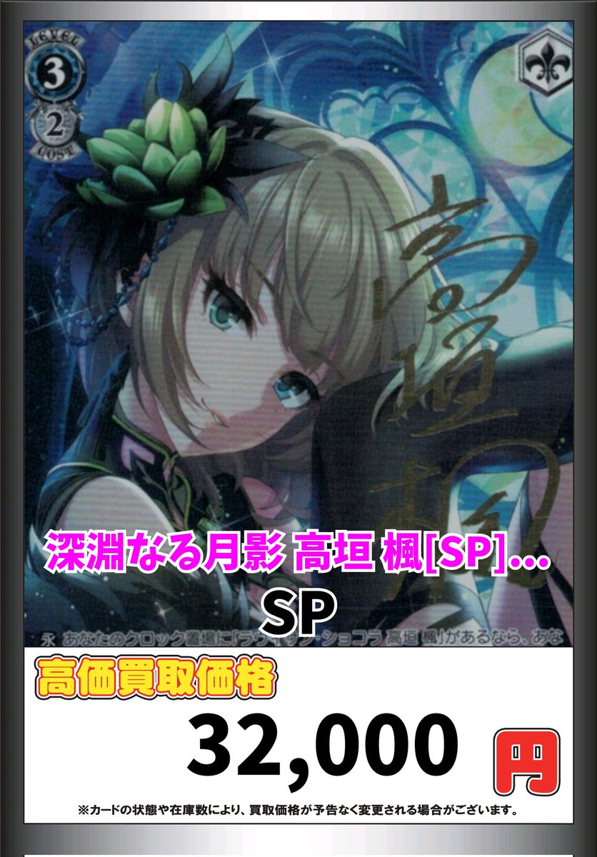 ヴァイスシュヴァルツ WS 買取 深淵なる月影 高垣 楓[SP][IMC/WE51