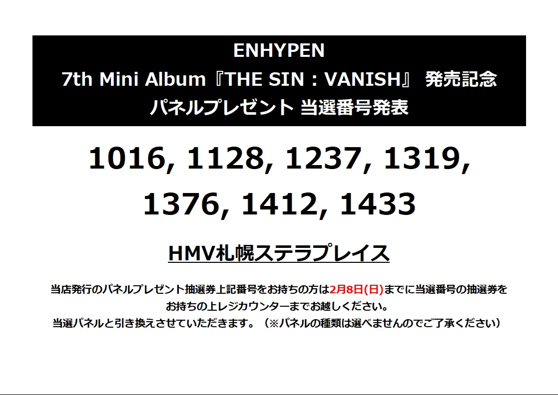 ENHYPEN】 ENHYPEN 7th Mini Album『THE SIN : VANISH』 パネル