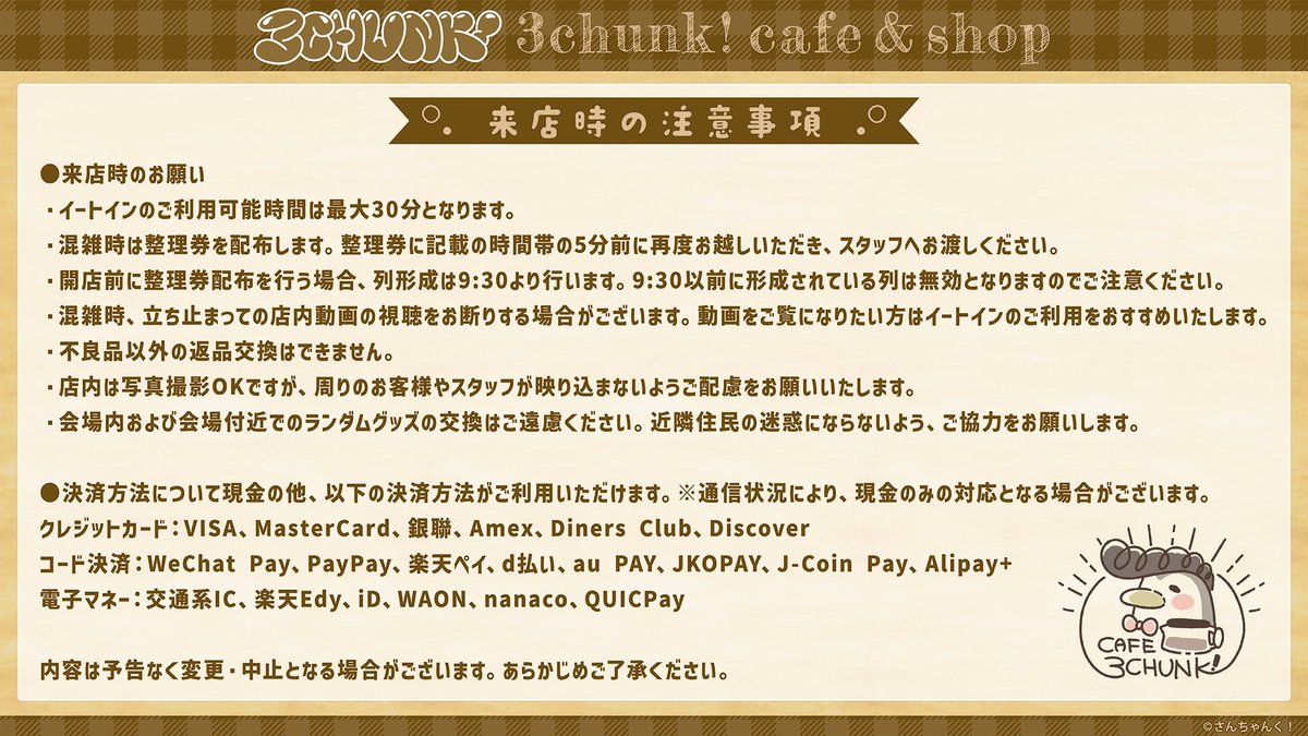 さんちゃんく！カフェ in 東京 ご来店時の注意事項のご案内】 本イベントを皆様に楽しんでいただくため、  ご来店前に必ず注意事項をご確認ください🙇‍♂️ イベント詳細はこちら 🔗https://t.co/180wCP0cfh  皆様のご来店お待ちしております☕ #さんちゃんくおやすみパン