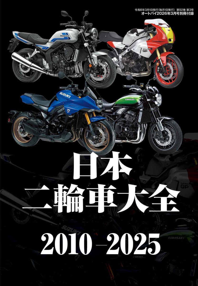月刊「オートバイ」2026年3月号は、カワサキの名車“Z”シリーズの歴史を