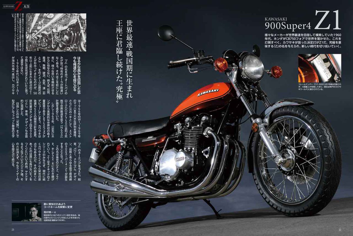 月刊「オートバイ」2026年3月号は、カワサキの名車“Z”シリーズの歴史を