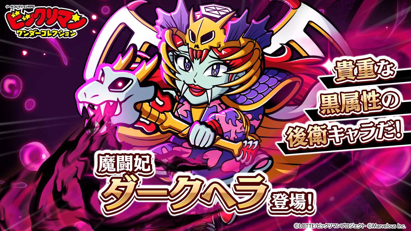 【公式】ビックリマン・ワンダーコレクション（ワンコレ） (@bikkuriman_wc) on X