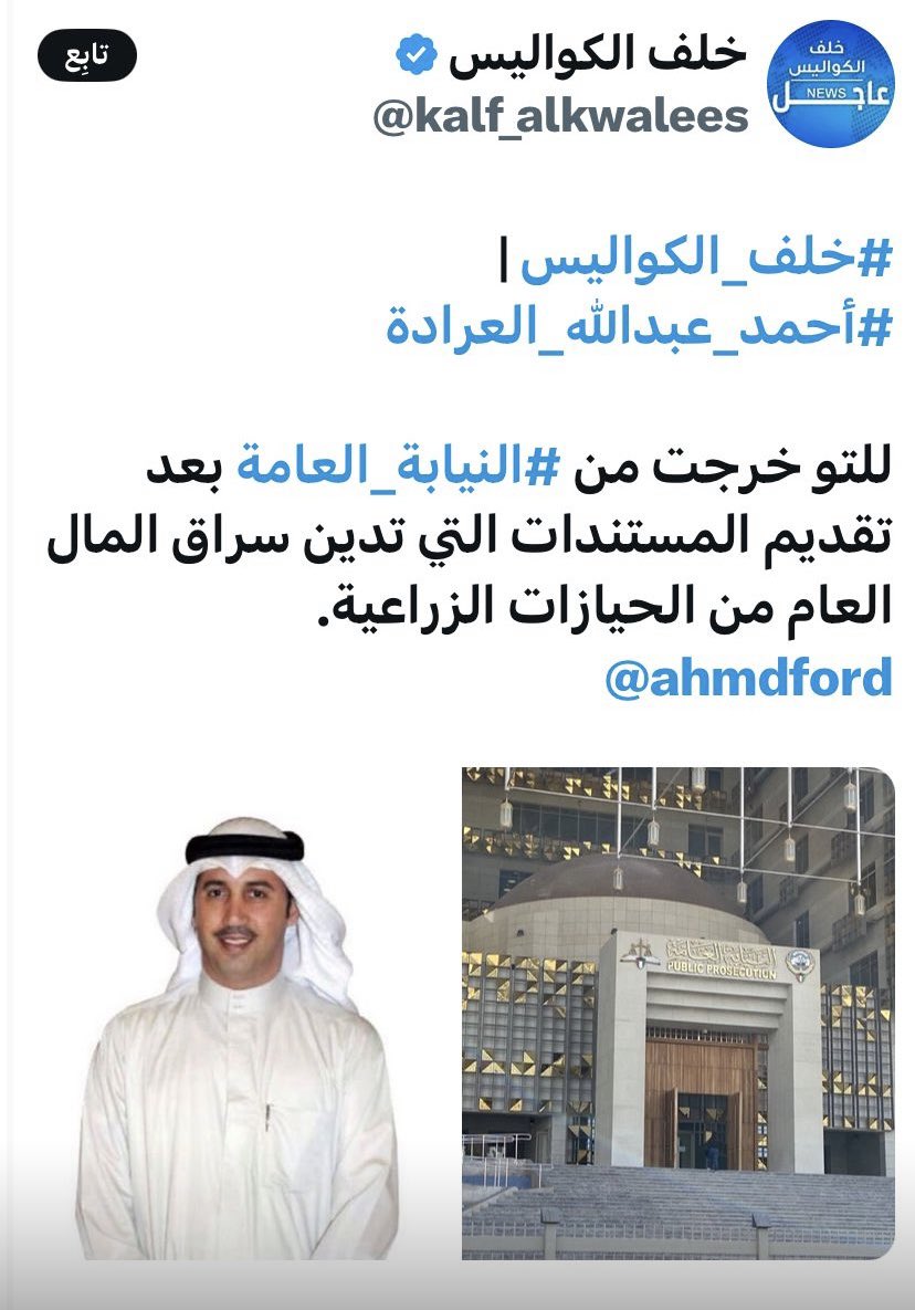 ahmdford's tweet image. بعد صراعٍ دام أكثر من 8سنوات مع فاسدي الزراعة،
اليوم يتحقق النصر ويتساقط الفاسدون تباعًا.

نعم تضررنا، وتحملنا الكثير، لكن النتيجة كانت انكشاف الشبكة وحماية المال العام،
ليتأكد للجميع أن الصبر على الحق لا يضيع، وأن الدولة حين تقرر المواجهة تنتصر
#الحيازات_الزراعية