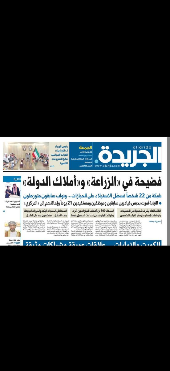 ahmdford's tweet image. بعد صراعٍ دام أكثر من 8سنوات مع فاسدي الزراعة،
اليوم يتحقق النصر ويتساقط الفاسدون تباعًا.

نعم تضررنا، وتحملنا الكثير، لكن النتيجة كانت انكشاف الشبكة وحماية المال العام،
ليتأكد للجميع أن الصبر على الحق لا يضيع، وأن الدولة حين تقرر المواجهة تنتصر
#الحيازات_الزراعية