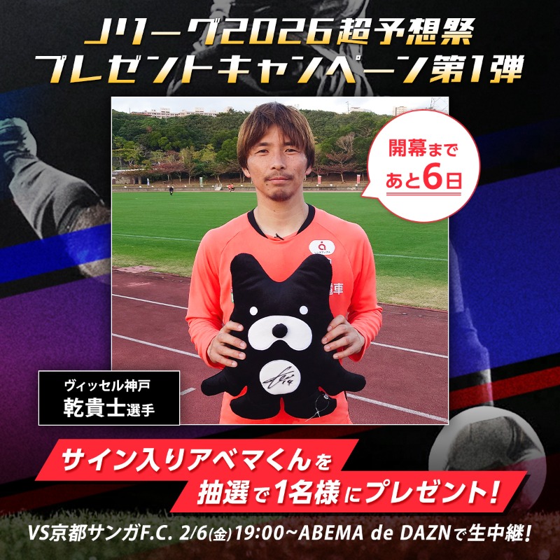 今シーズンのユニは乾選手で申し込んでます！！ タイトル奪回の