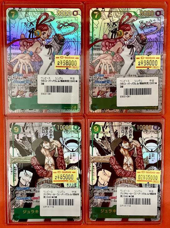 ワンピースカード 販売情報】 「ウタ」コミパラ 「ジュラキュール
