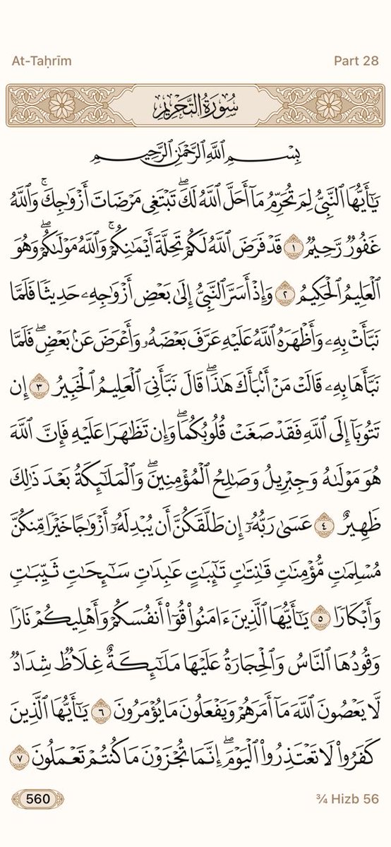 Abdullaah Ibn Mas’ood (radiyAllahu'an hu) said:

*“Verily, these hearts are vessels, so fill them up with the Qur'an and do not fill them up with anything else besides it.”*
(Al-Musannaf, 7/106)
```Remember to recite from the Qur'an today.```
 *_Jazakumulah khayroh*