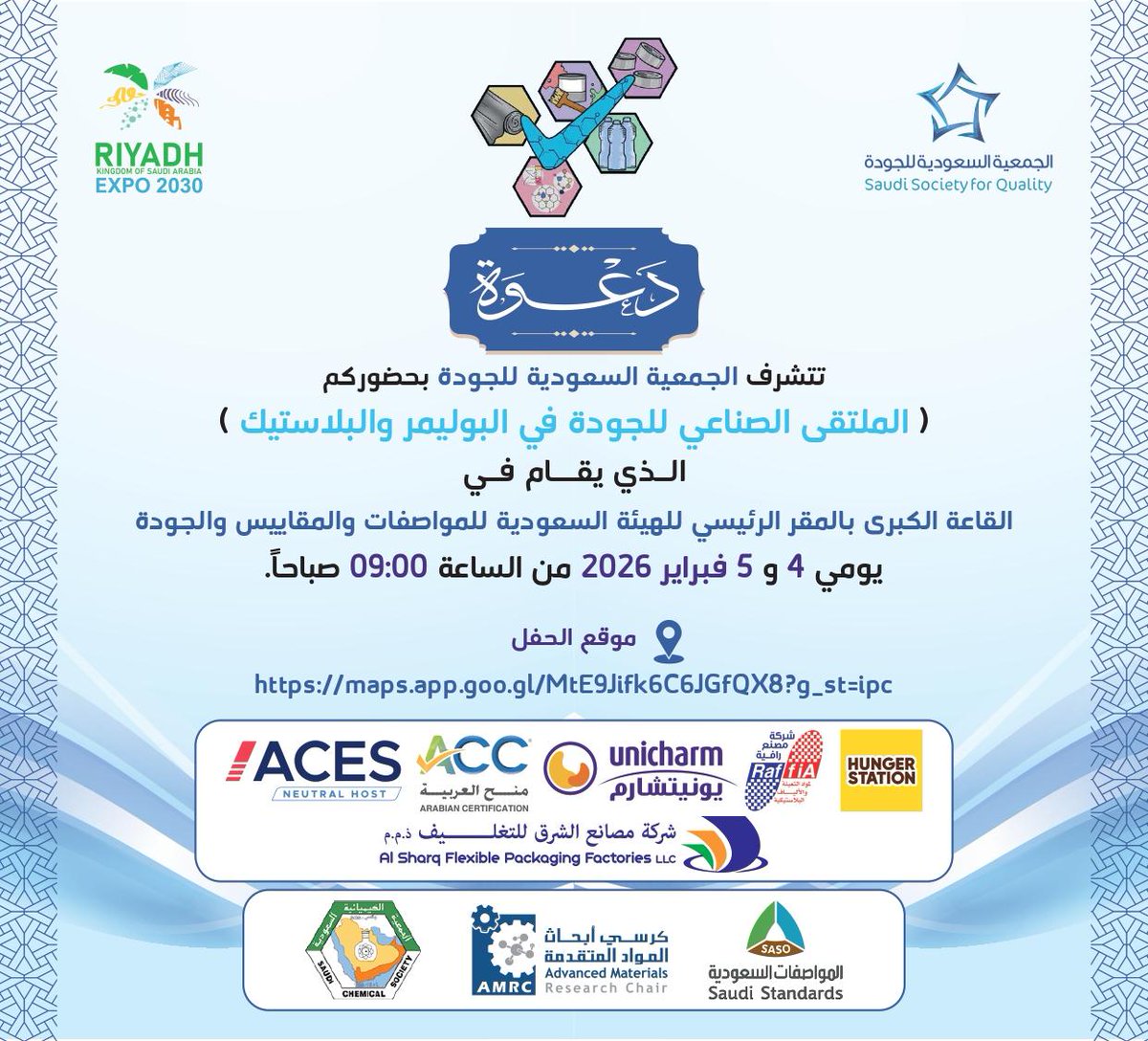 الجمعية السعودية للجودة tweet media