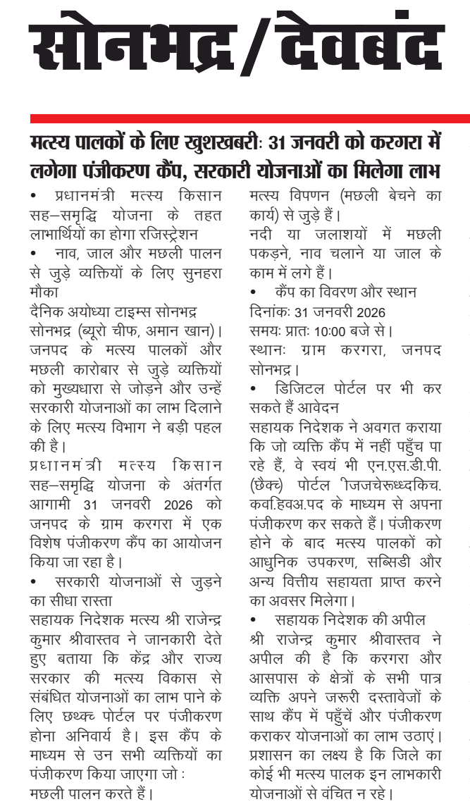 DATNewsLiveSB's tweet photo. सोनभद्र के मुख समाचार दैनिक अयोध्या टाइम्स में प्रकाशित 
#Sonbhadra #UttarPradesh #datnewsnetwork #dainikayodhyatimes #BreakingNews #DatNews #ayodhyatimes #datnewsnetwork #sonbhadranews #VoiceOfTruth #OfficialUpdate #LocalNewsIndia https://t.co/WjIoBCwIho