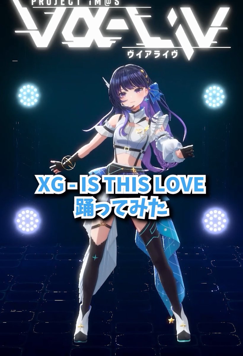 🆕 踊ってみた動画投稿 🆕 「 IS THIS LOVE / XG