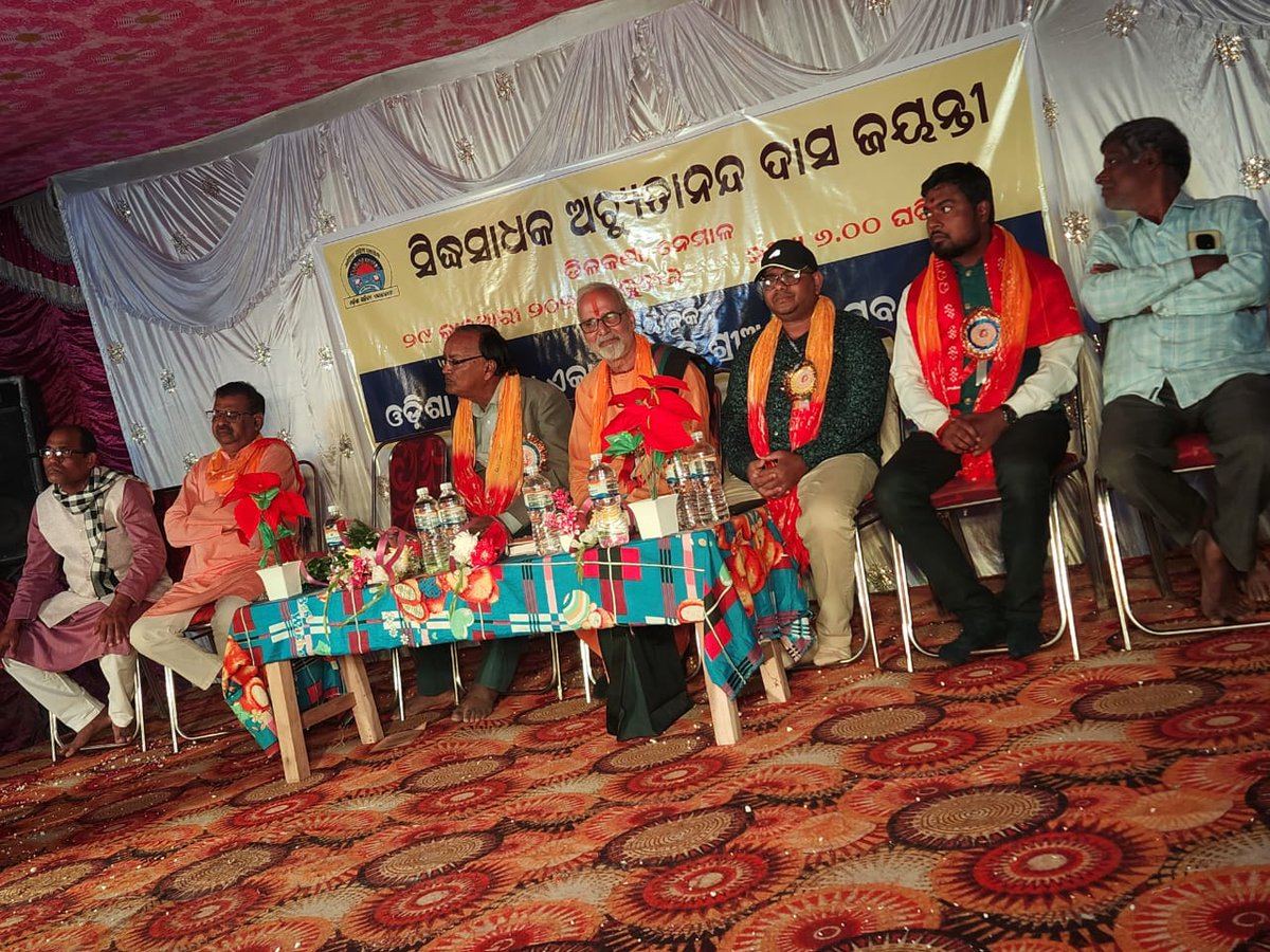 ଓଡ଼ିଶା ସାହିତ୍ୟ ଏକାଡେମୀ ପକ୍ଷରୁ ଶ୍ରୀ ଅଚ୍ୟୁତ ଯୁବ ପରିଷଦଙ୍କ ମିଳିତ ସହଯୋଗରେ ସିଦ୍ଧସାଧକ ଅଚ୍ୟୁତାନନ୍ଦ ଦାସଙ୍କ ରାଜ୍ୟସ୍ତରୀୟ ଜୟନ୍ତୀ ତା-୨୯.୧.୨୬ରିଖ ତିଳକଣା,ନେମାଳ ଠାରେ ଅନୁଷ୍ଠିତ ହୋଇଯାଇଅଛି।