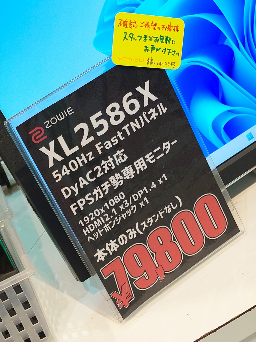 🖥️商品情報🖥️
中古 #ゲーミング🌈モニター
BenQ XL2586X
24インチフルHD
リフレッシュレート540Hz！
本体のみ(スタンド欠品)
税込79,800円にて販売中‼️

店頭展示はしてないので、
確認希望の方はスタッフまで

😎ご来店お待ちしております😎

#中野ブロードウェイ #中古PC