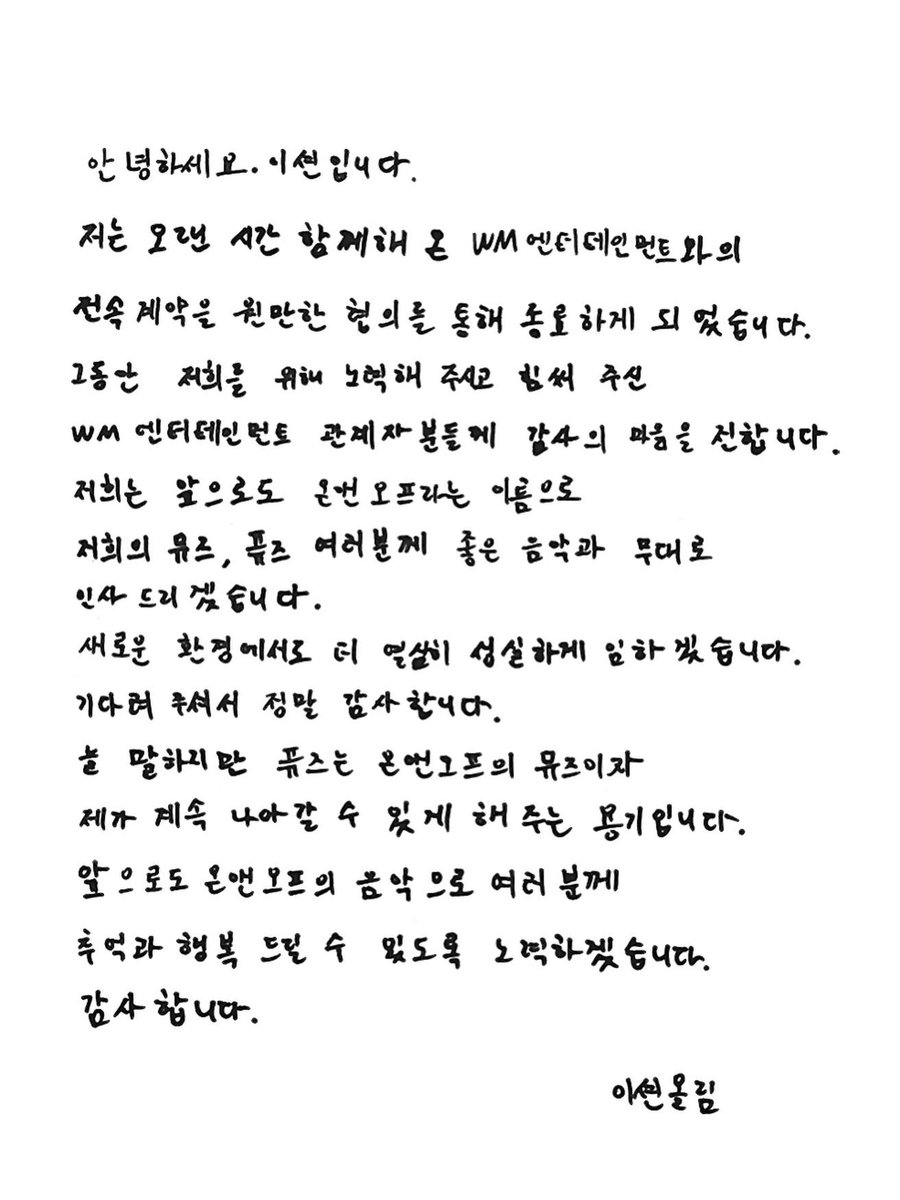 wm 계약만료 손편지 #이션 🧡