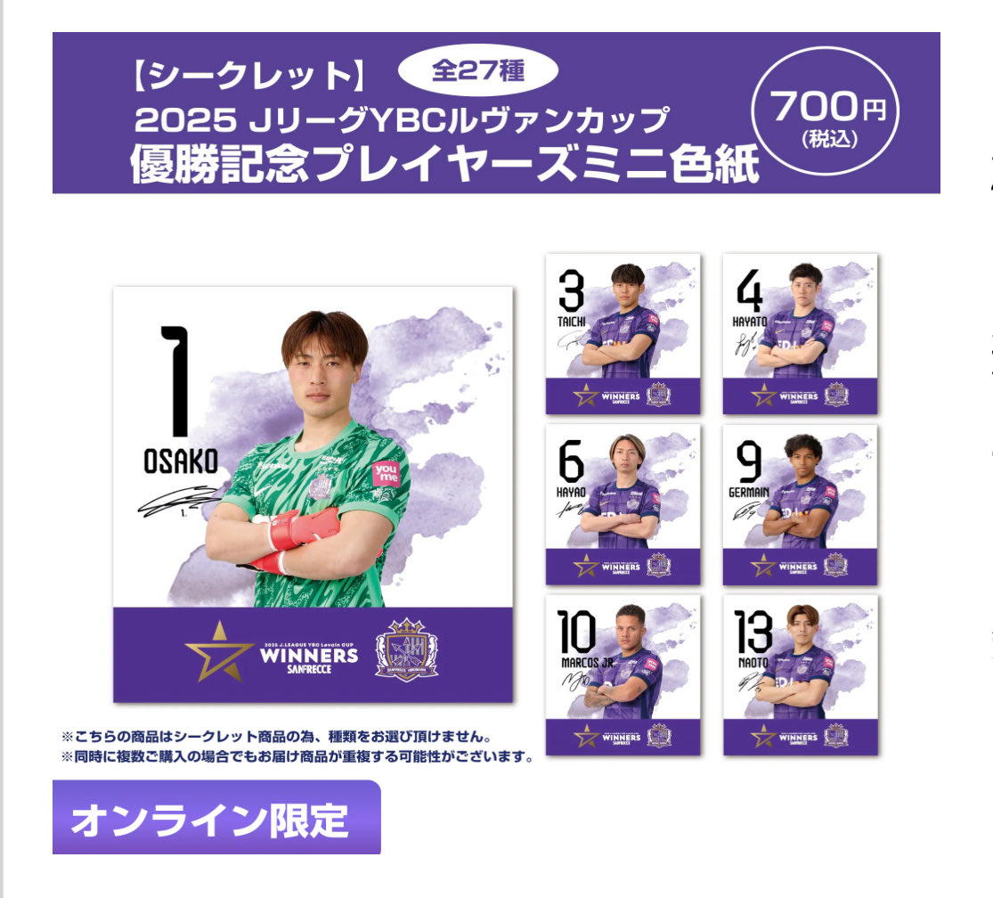 RT @Syuuki8888: サンフレッチェ広島 ルヴァンカップ優勝記念 ミニ色紙