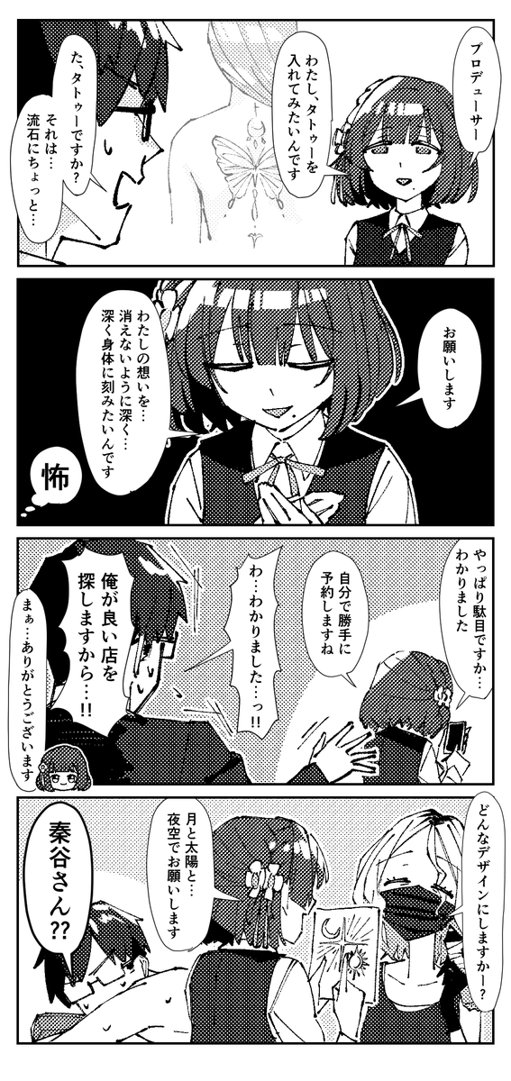 タトゥー
#学マスFA 