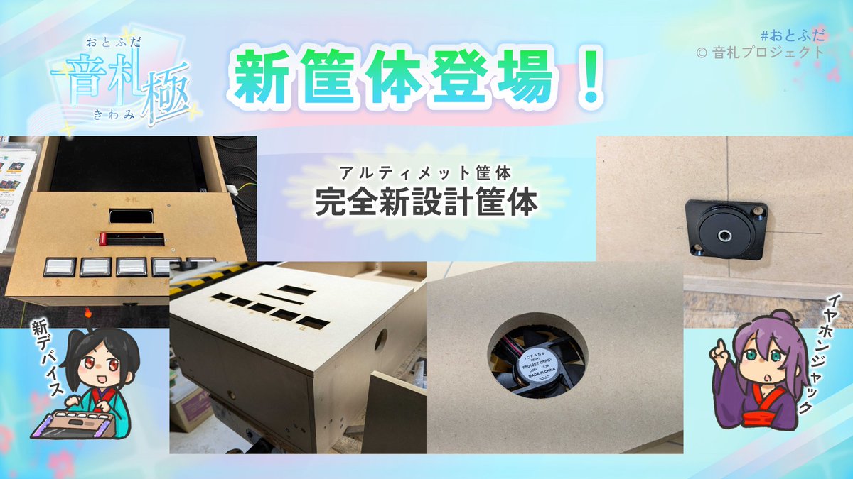 音札プロジェクト tweet media