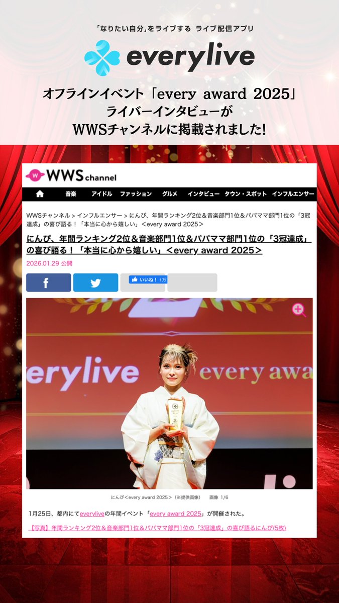 エブリライブ広報 tweet media