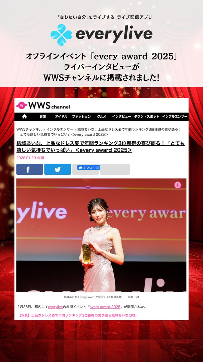 エブリライブ広報 tweet media