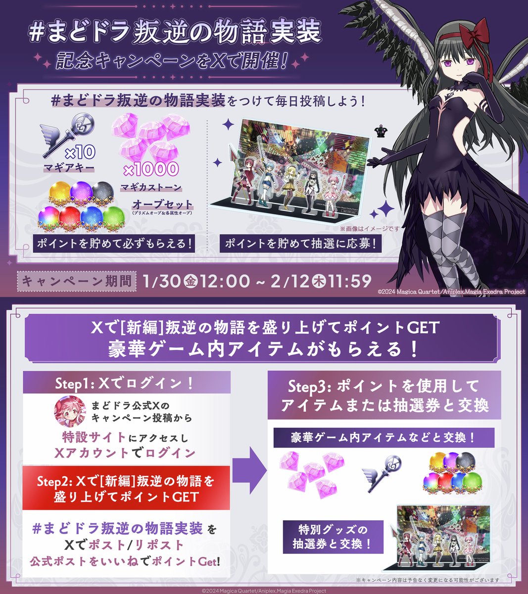 madoka_exedra's tweet image. 🪶━━━━━ ✦ ━━━━━ 🪶
　#まどドラ叛逆の物語実装
    SNSキャンペーン開催✨
🪶━━━━━ ✦ ━━━━━ 🪶
特設サイト上でXにログインし、ハッシュタグ投稿やいいねなどでポイントGET📣

▼参加はこちら
rakusta.net/ja/campaign/da……