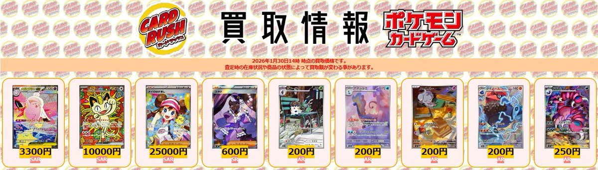 ポケモンカード #ムニキスゼロ 【🌟買取情報🌟】 メガピクシーex SAR