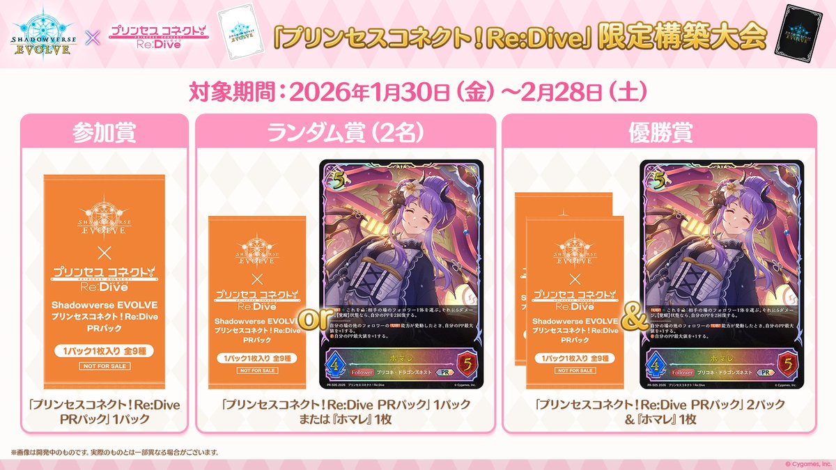 エボルヴ × #プリコネR 発売記念】 「プリンセスコネクト！Re:Dive