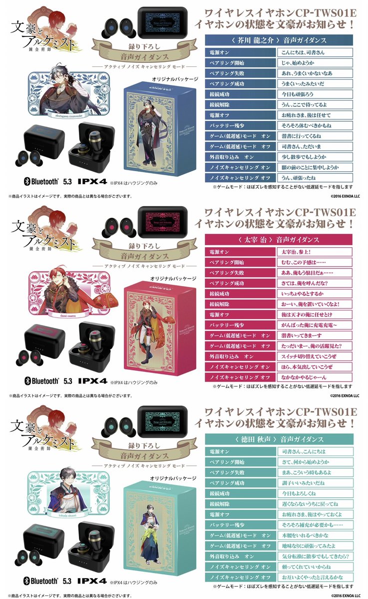 文豪とアルケミスト』録り下ろしボイス搭載ワイヤレスイヤホン受注開始