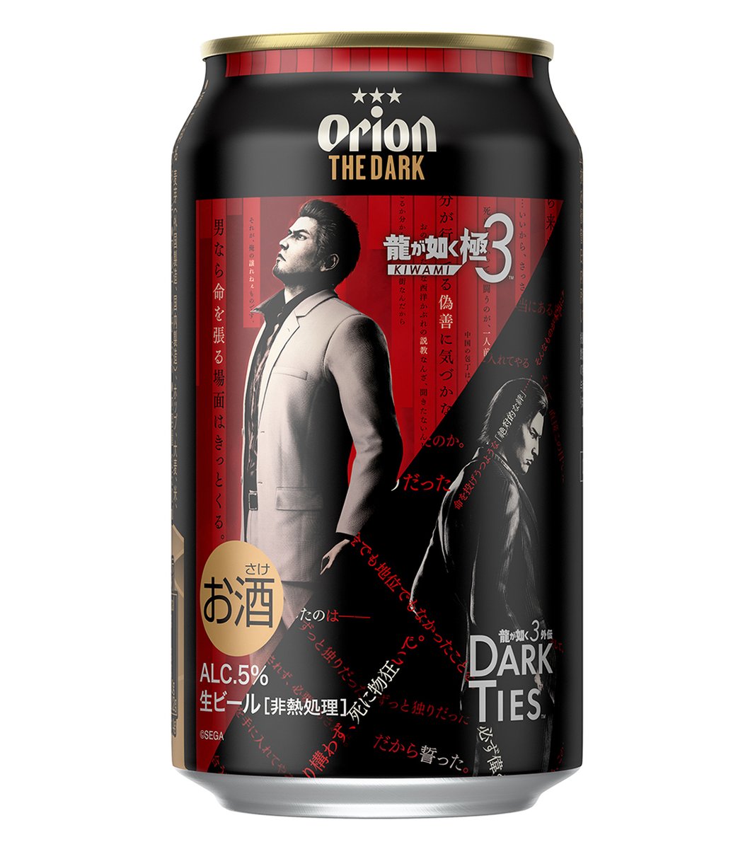 龍が如く 極3 / 龍が如く3外伝 Dark Ties』と「オリオンビール」との