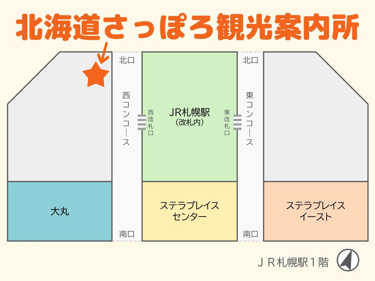 手荷物預かり所のお知らせ】 JR札幌駅「北海道さっぽろ観光案内所