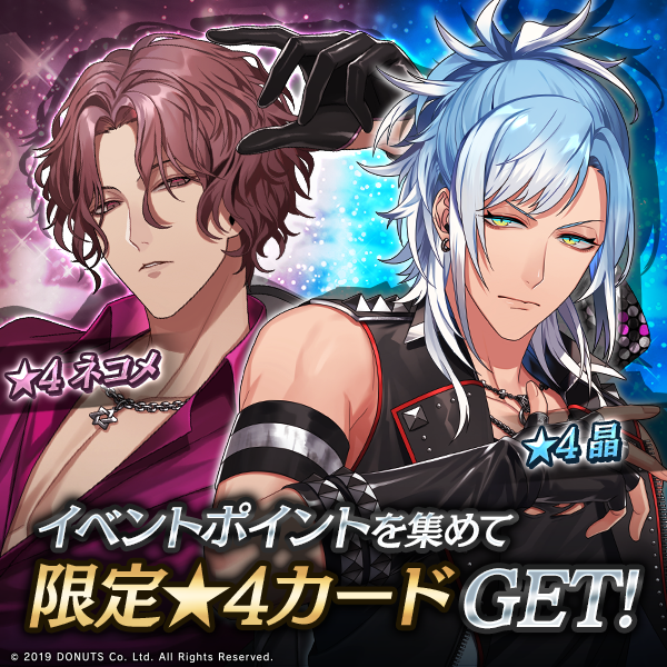 ☆イベント報酬カード ☆4【色男コンビネーション】#晶 (CV：#沖野