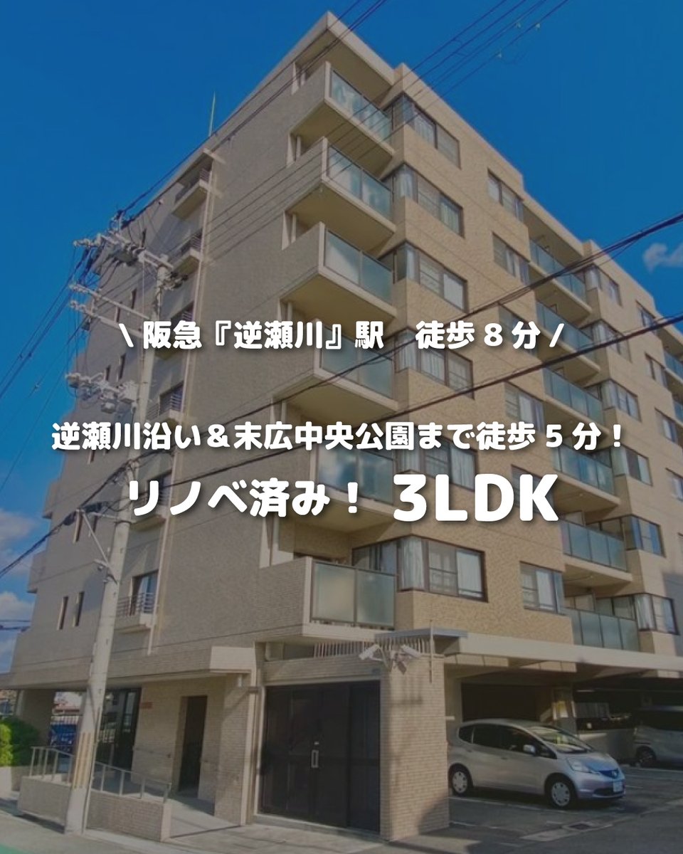 PRAG_fudosan's tweet photo. 🏠物件情報🏠
宝塚市役所まで徒歩９分と生活至便な住環境✨
嬉しいリフォーム済みです☺

『フォルム逆瀬川』
物件情報➡️https://t.co/ms7WKo9fFD

#不動産購入 #不動産 #宝塚市 #中古マンション #企業公式つぶやき部 #企業公式相互フォロー #企業公式さんと繋がりたい https://t.co/OgO2XFGErF