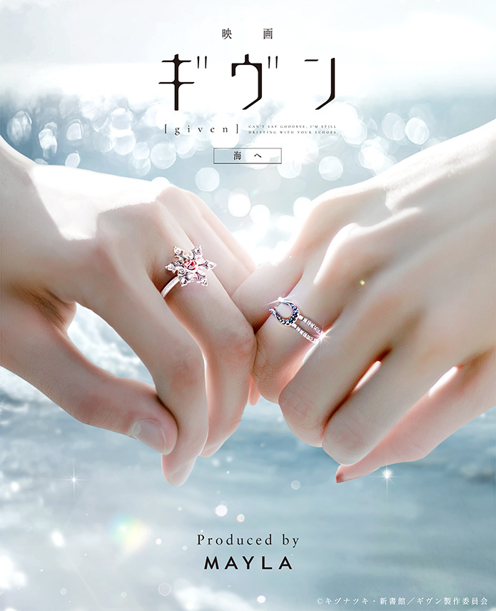 佐藤真冬と上ノ山立夏をイメージした ぴったりと重なり合うリング