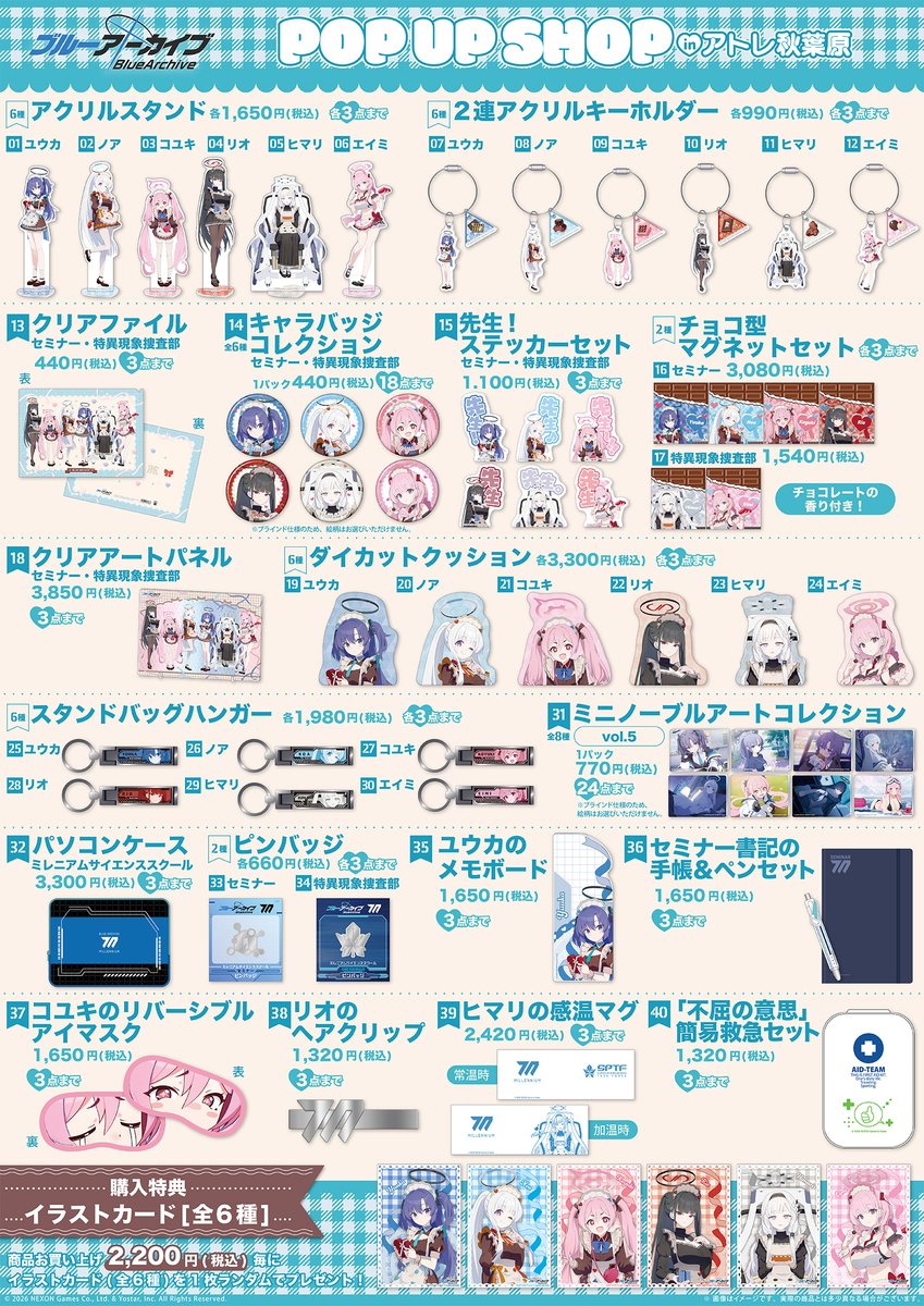 ブルアカ グッズ情報 (@bluearchive_go) / Posts / X
