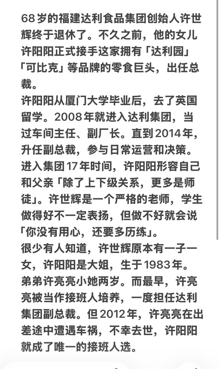 刚看一篇文章：41岁的达利集团继承人许阳阳：厦门大学毕业、英国留学、2008年就进入达利集团，当过车间主任、副厂长。学业出众、一线经验，但是继承人选是小她2岁的弟弟。直到她弟2012年车祸，当时即将结婚。2年后她升任副总裁。她主导的达利在豆本豆、乐虎等多个细分市场爆发式增长。
只是替她庆幸。