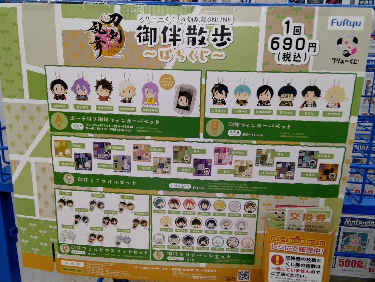 1番くじ情報📢✨🤗] #刀剣乱舞御伴散歩ぽちくじ ラストワン賞まで