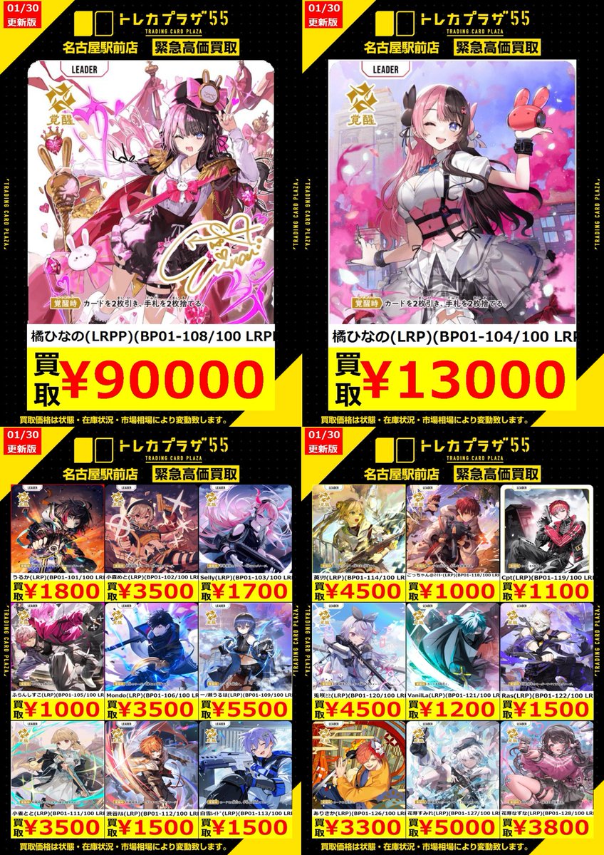 クロスタ】【＃クロススターズ】 クロスタのLRPP/LRP/SRPなどの買取表