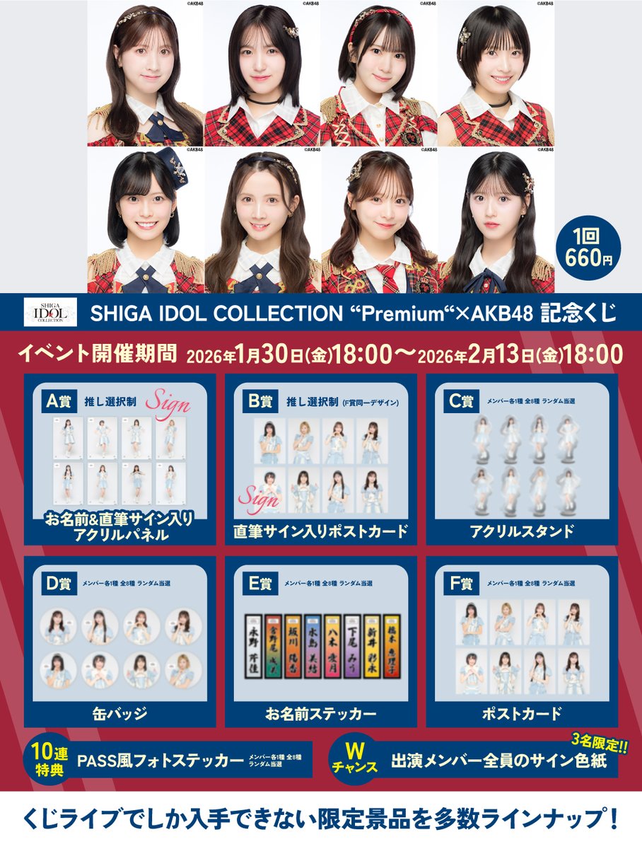 本日から販売開始📣 ／ SHIGA IDOL COLLECTION 